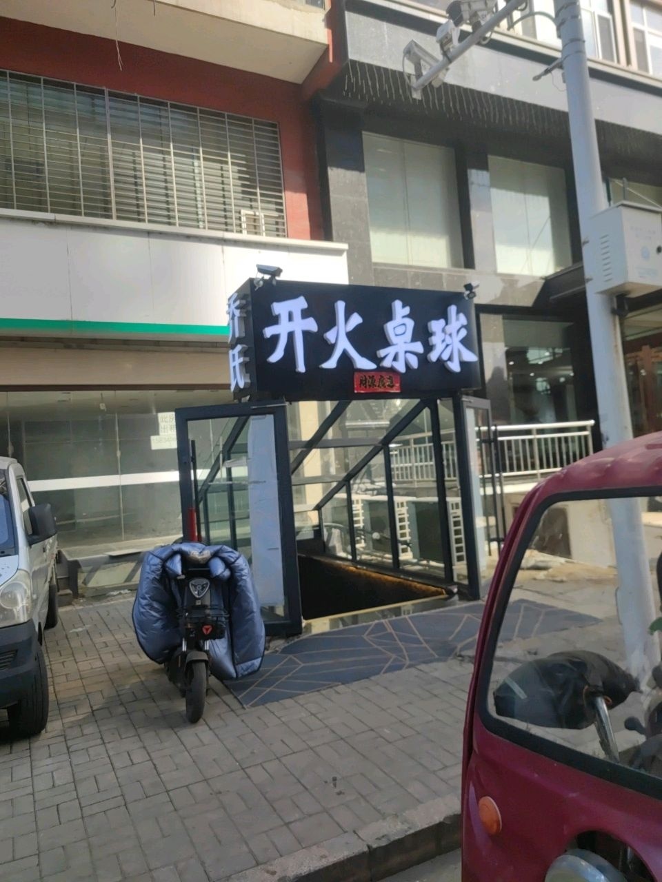 乔氏开大桌球