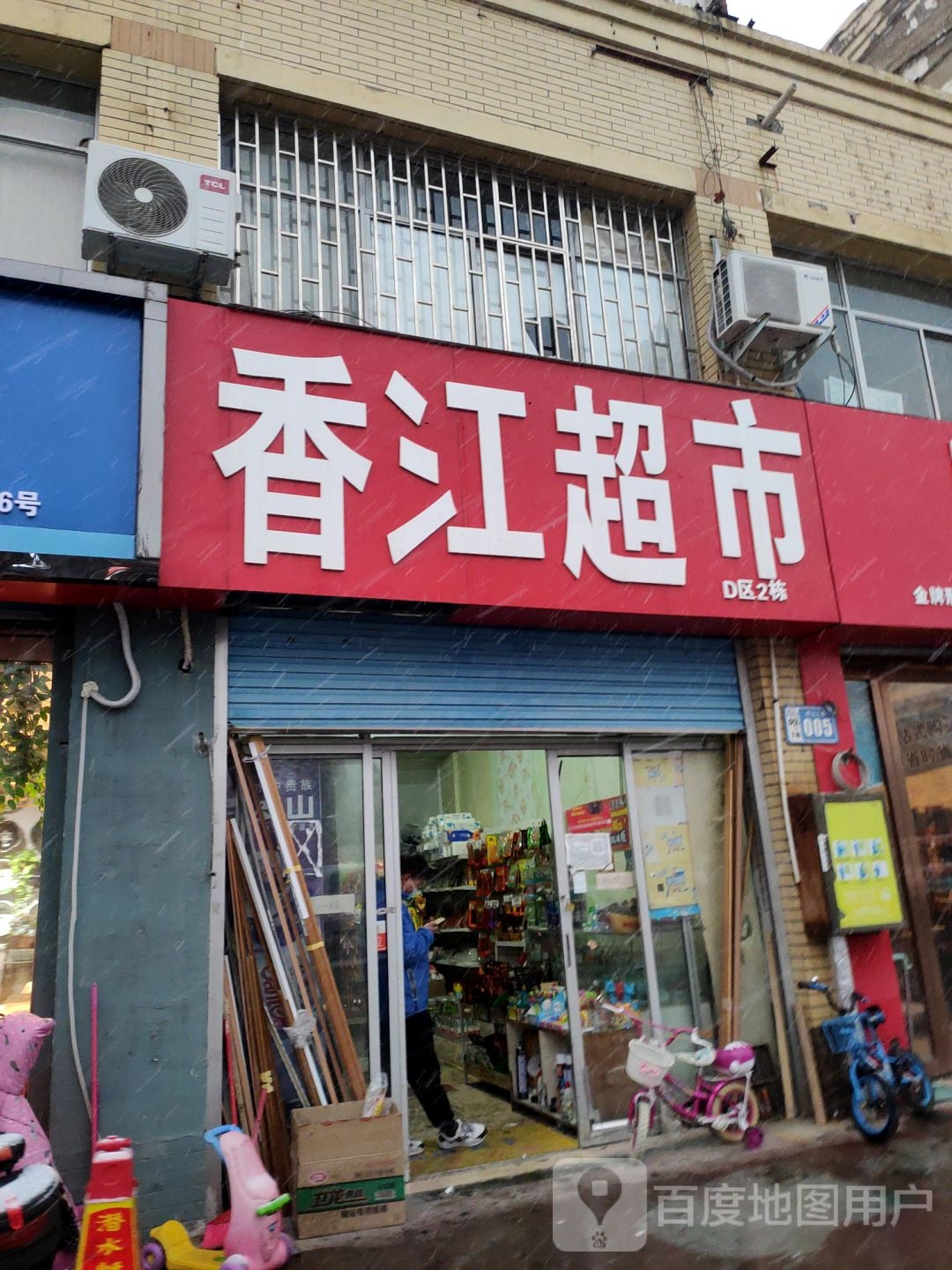 香江超市(东周路店)