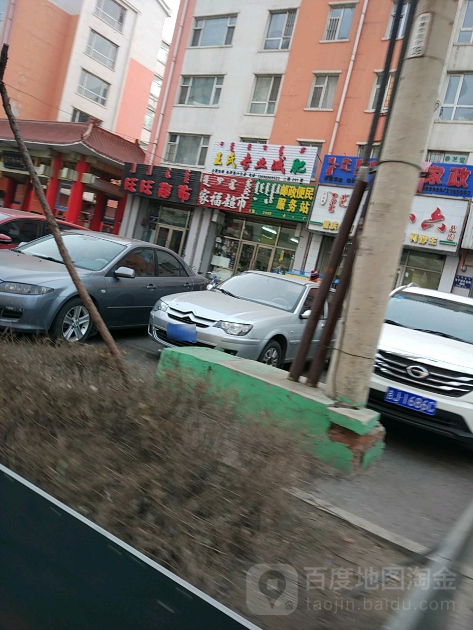 家福超市(鑫宇祥和苑店)