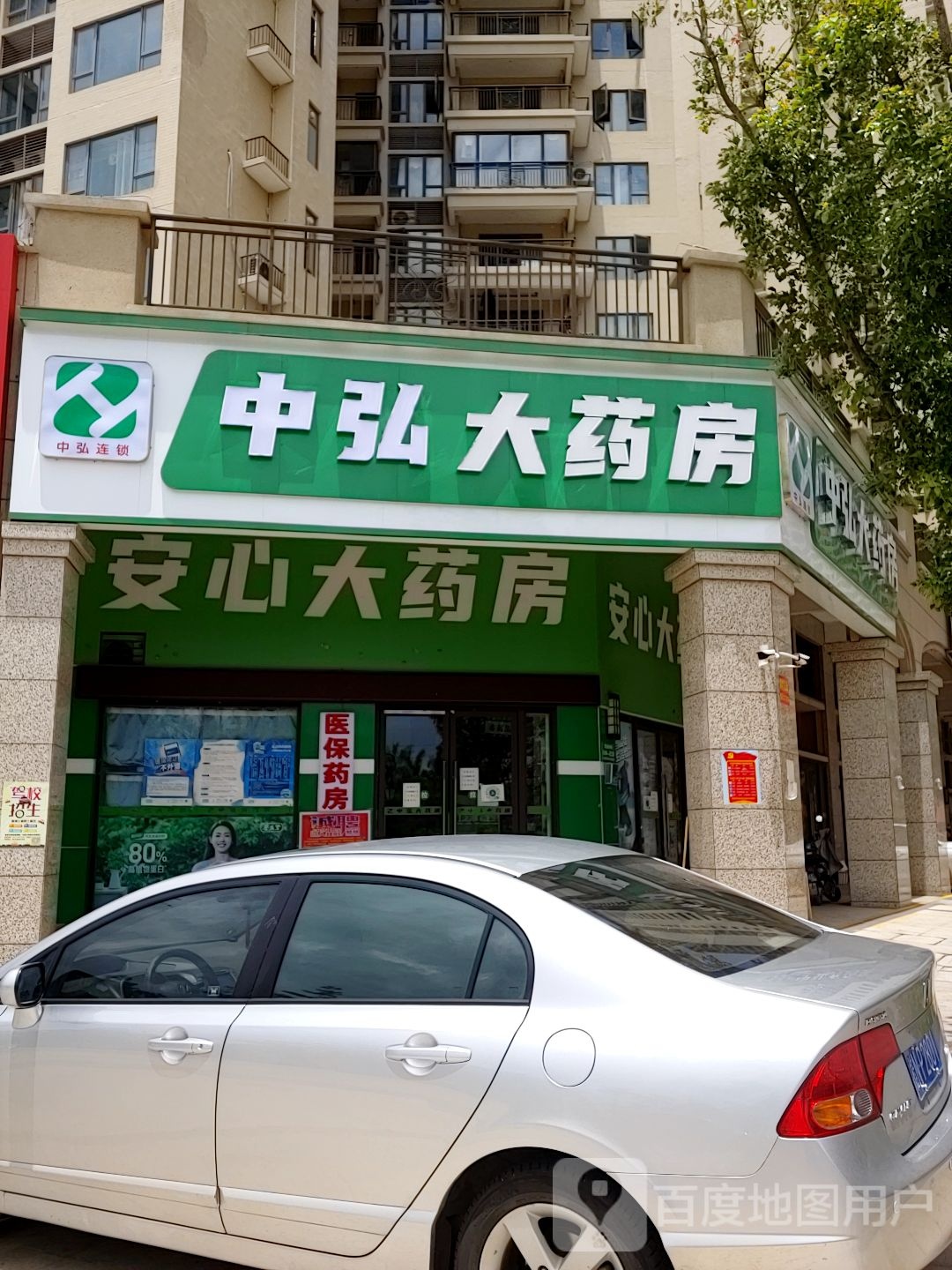 中弘大药房(北部湾大道店)