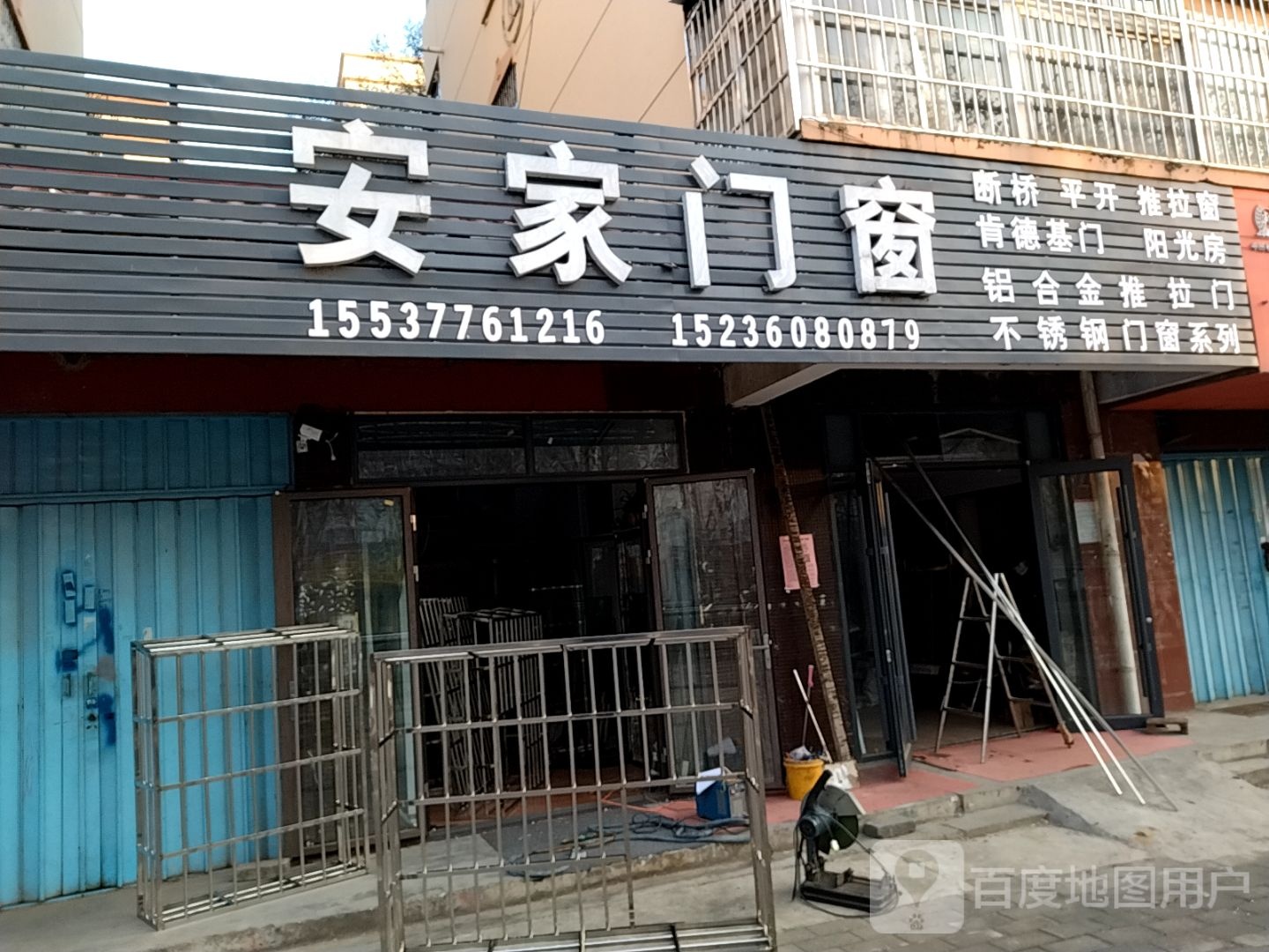 安家门窗(躬耕路店)