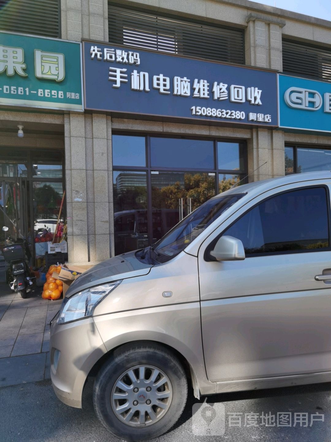 先后数码手机电脑维修回收