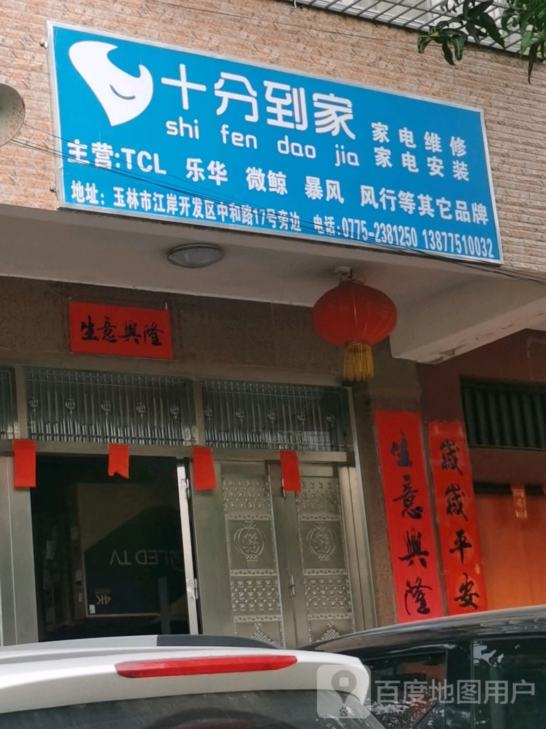 十分到家家电维修家电安装