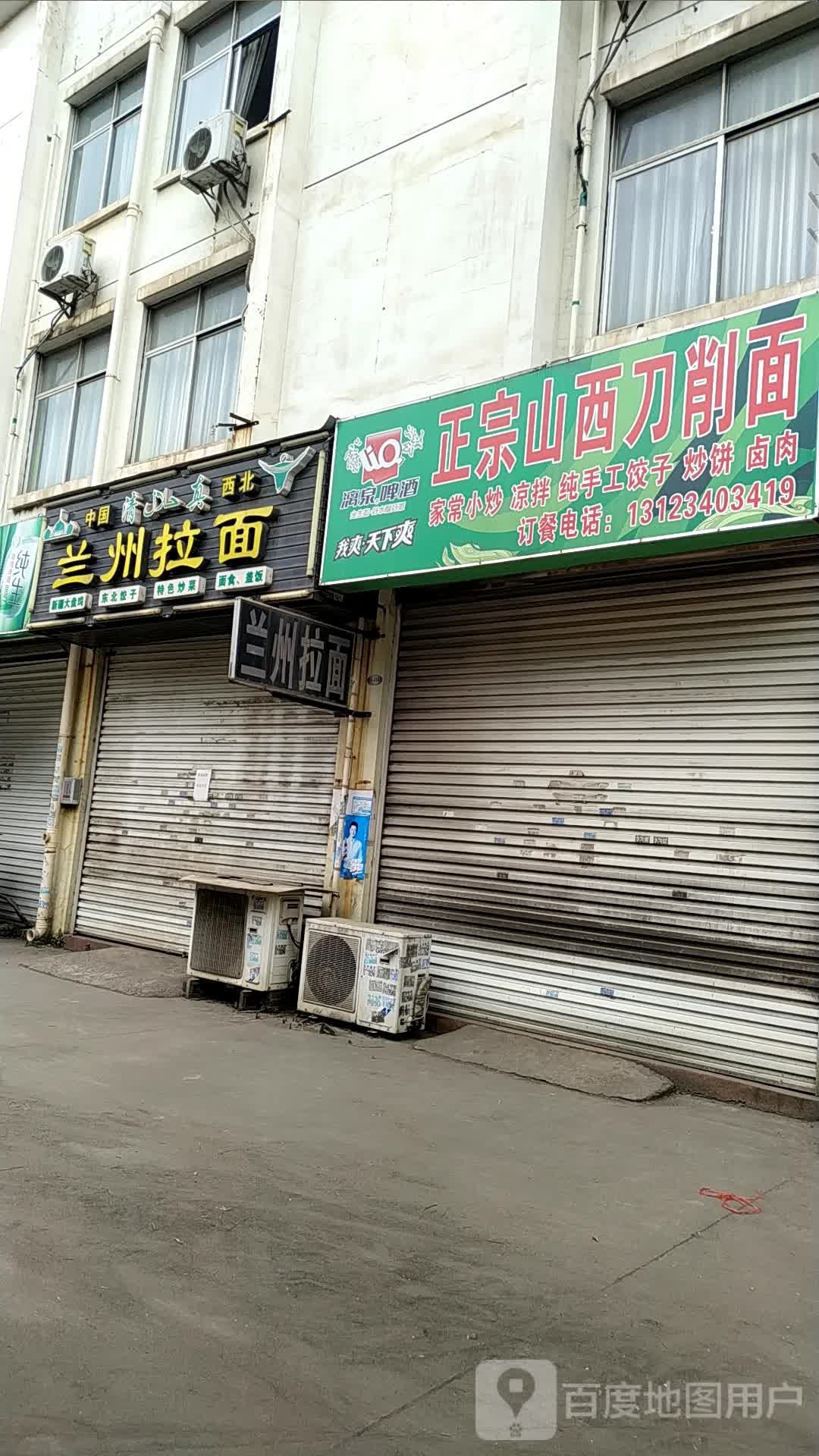 正宗山西刀削面