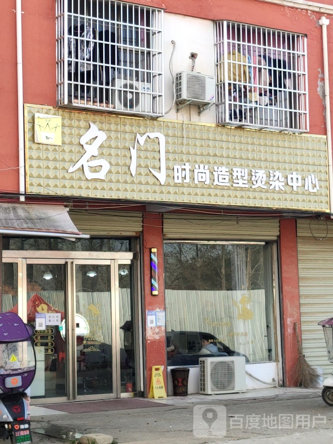 汝南县板店乡名门造型(文化街店)