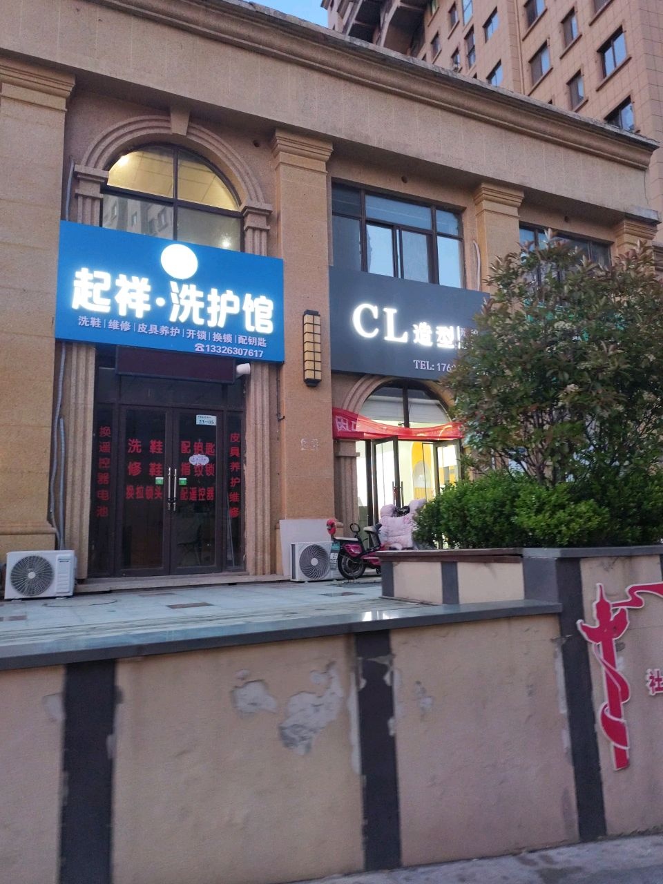 起祥·洗护馆