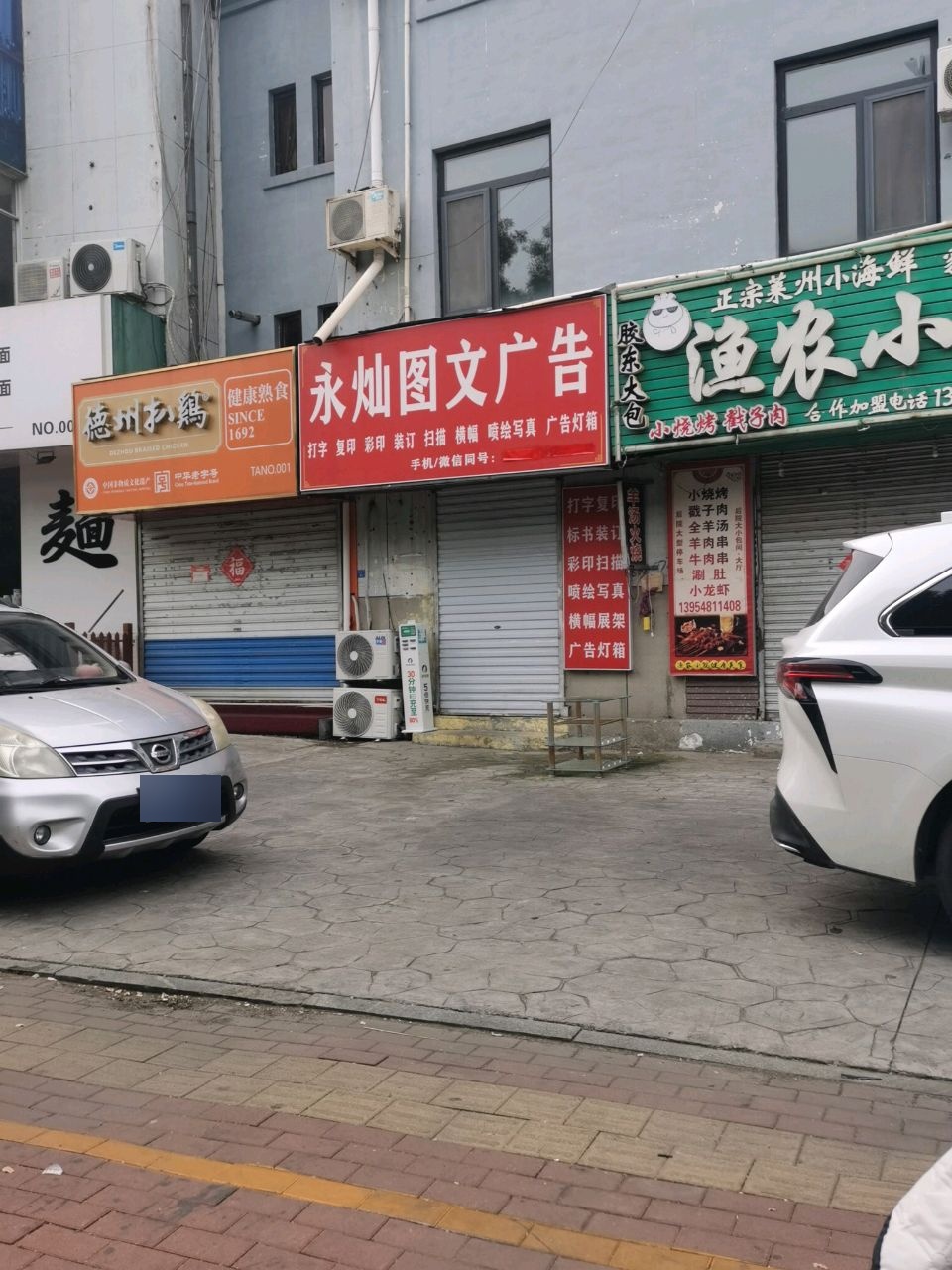 永灿图文广告