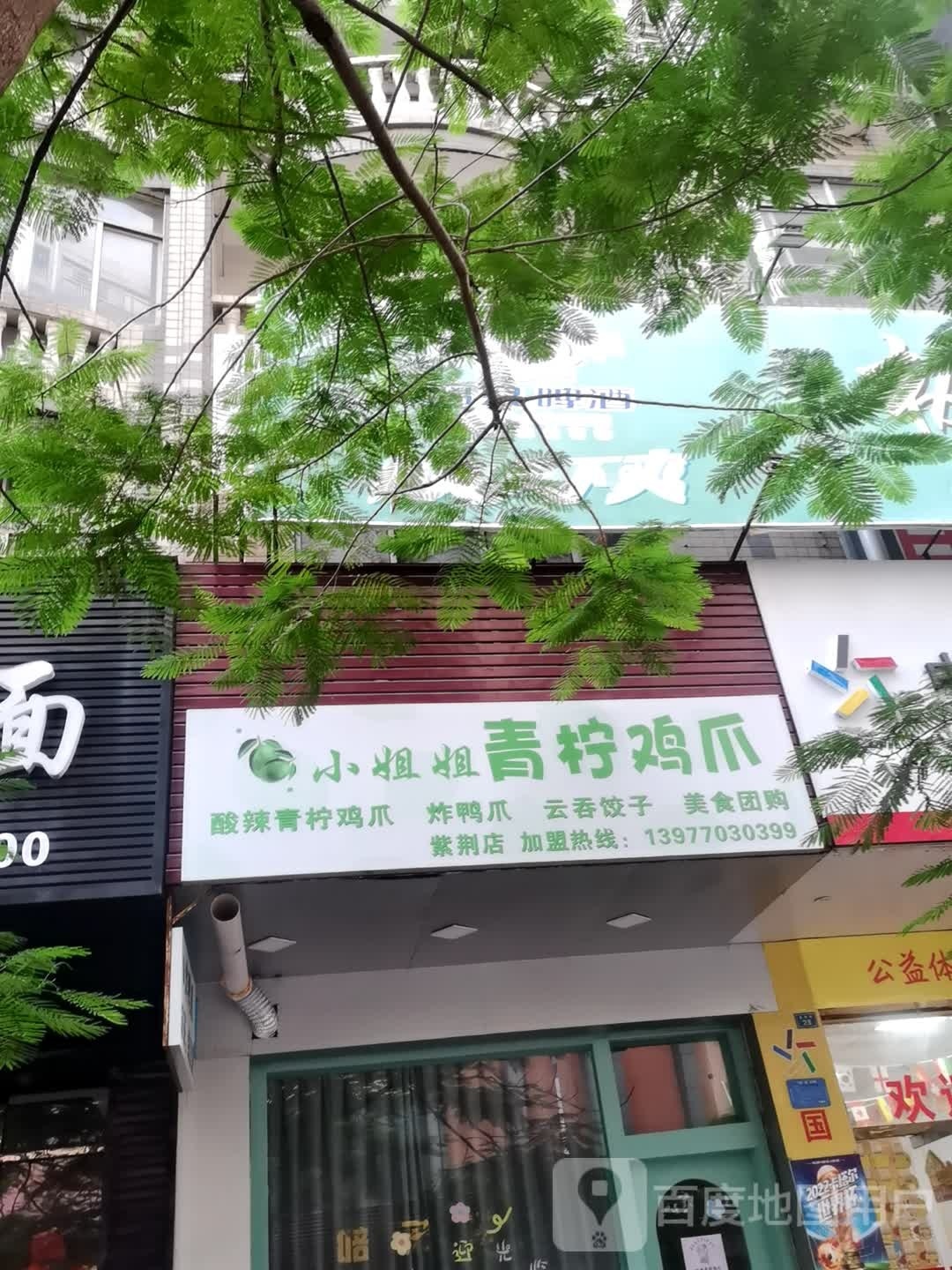 小姐姐青柠鸡爪