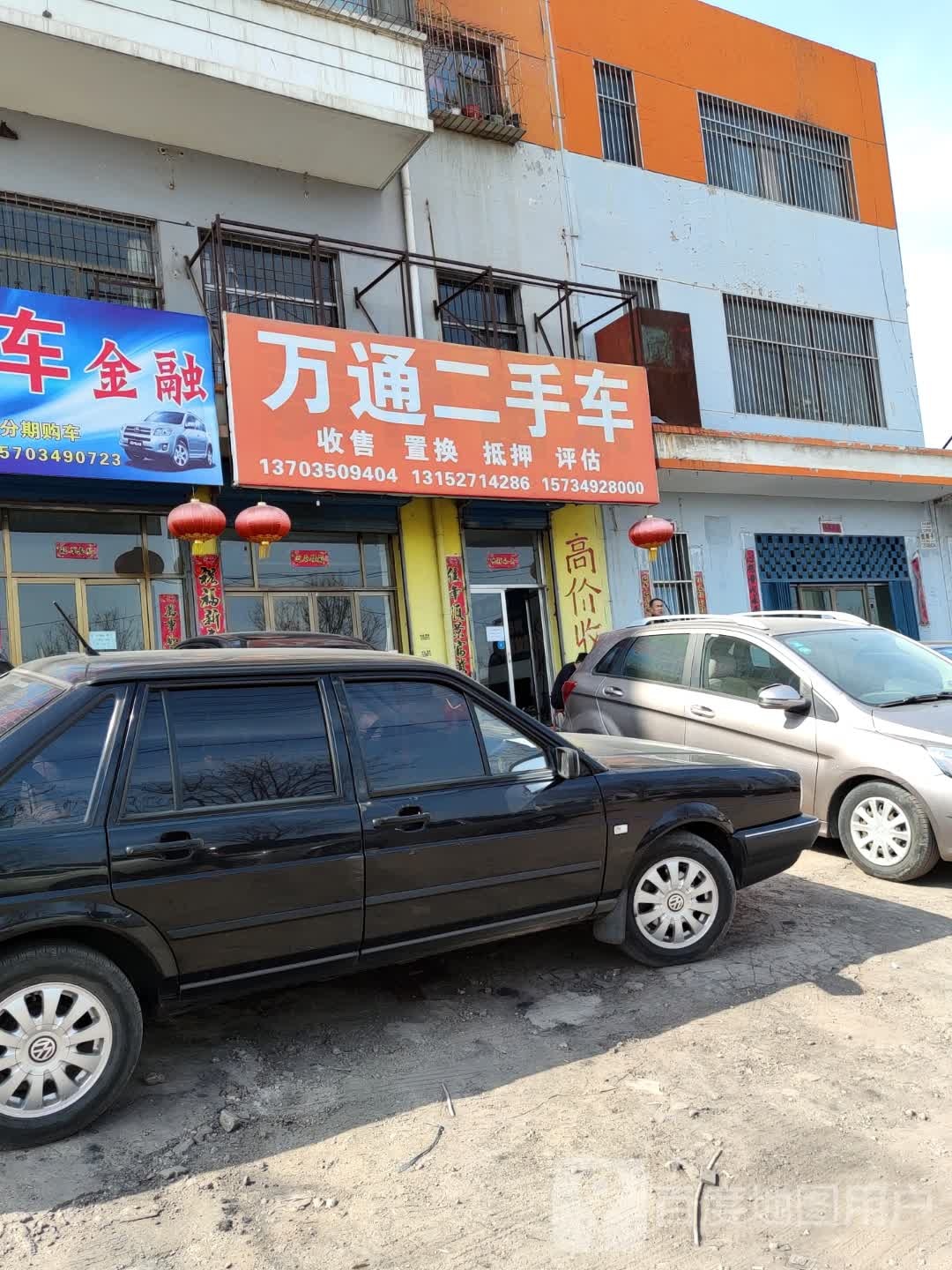 万通二手车(朔神路店)