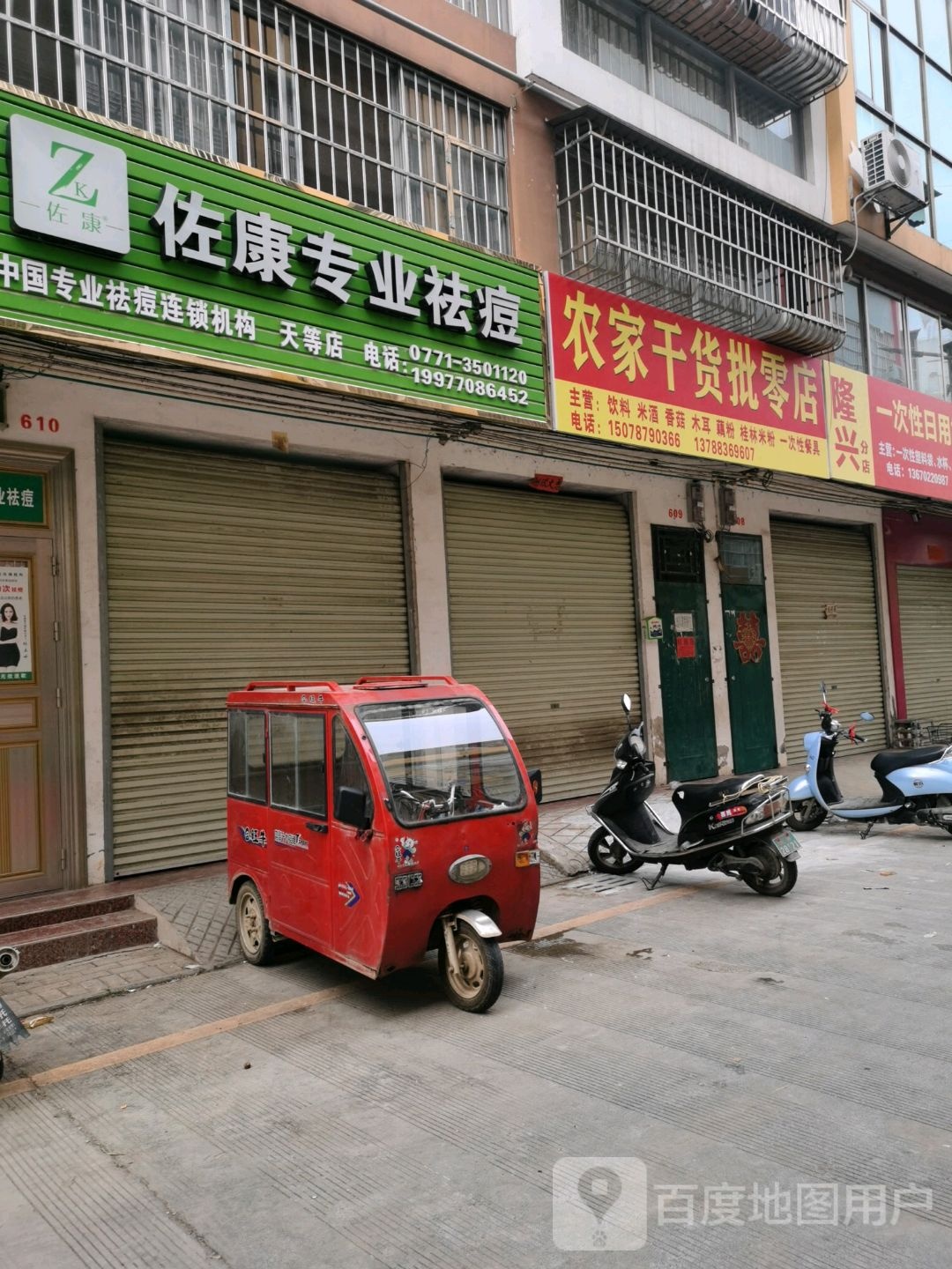佐足专业祛痘(天等店)