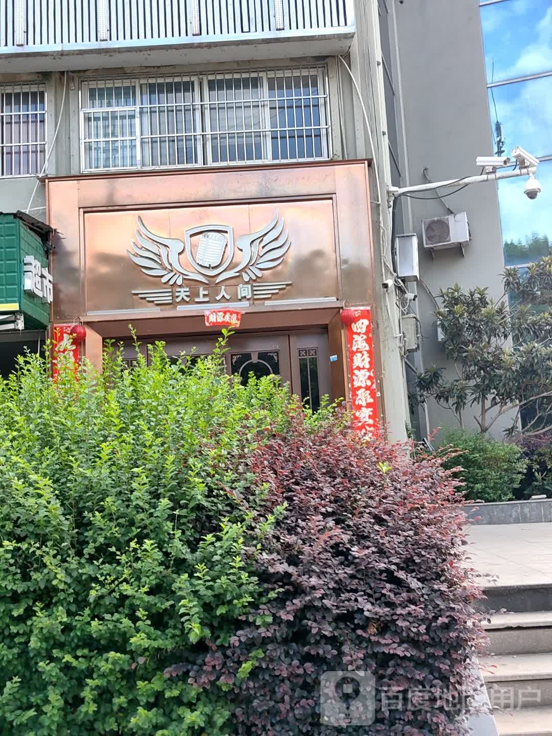 天上人间量贩KTV(大济路店)