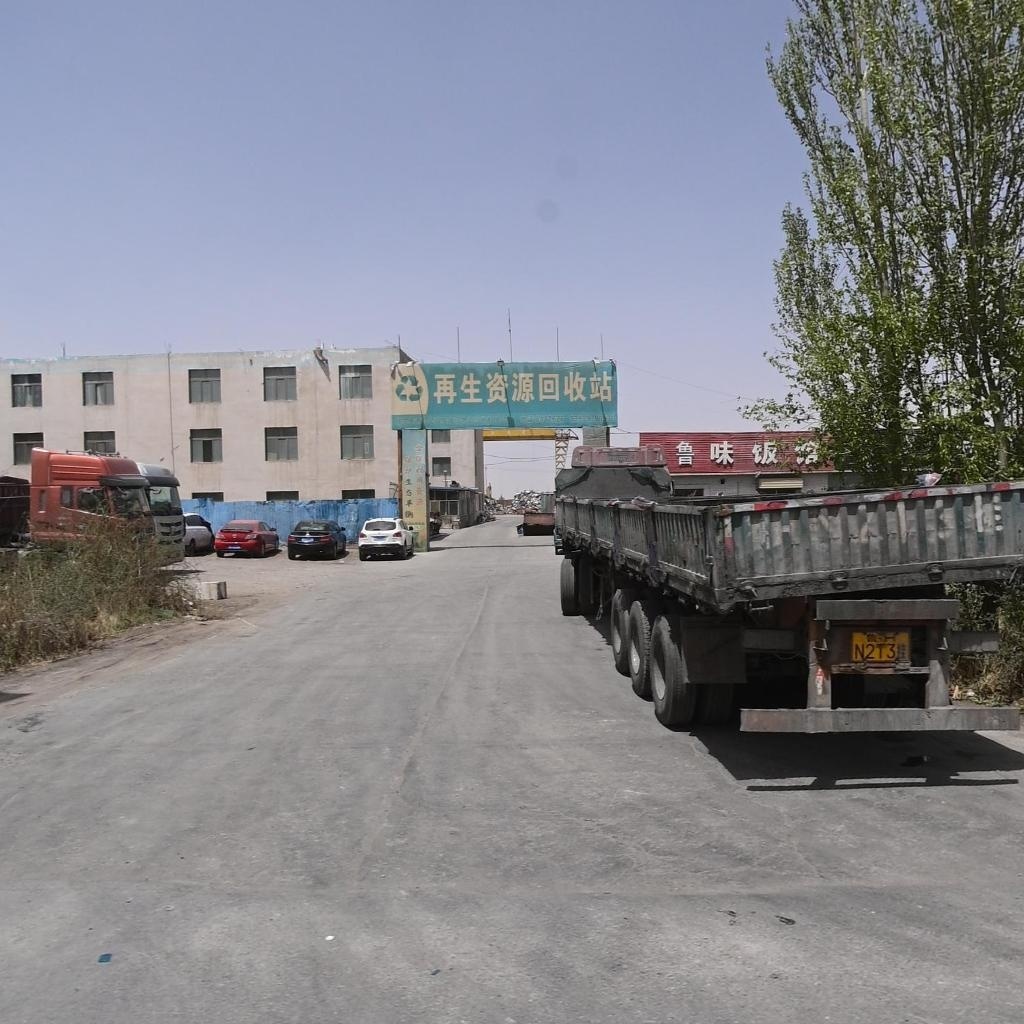 再生资源回收站