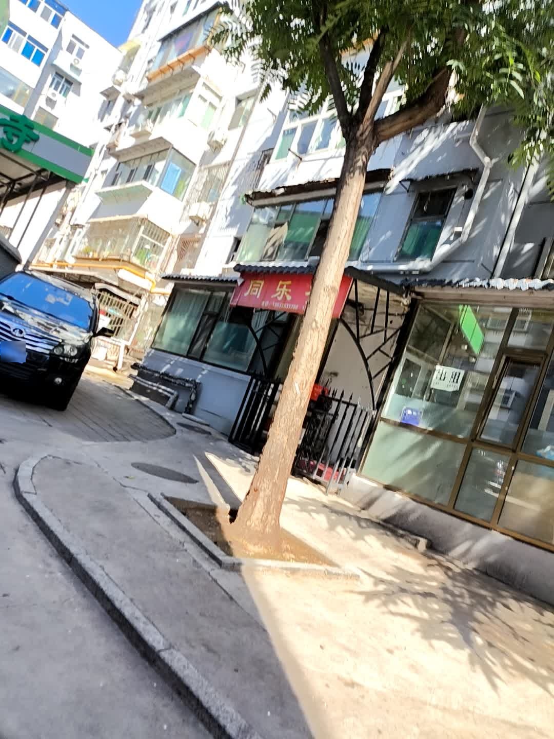同乐斋清真小院