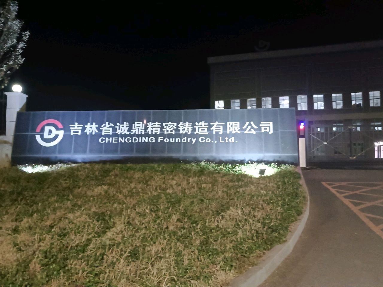 诚鼎铸造