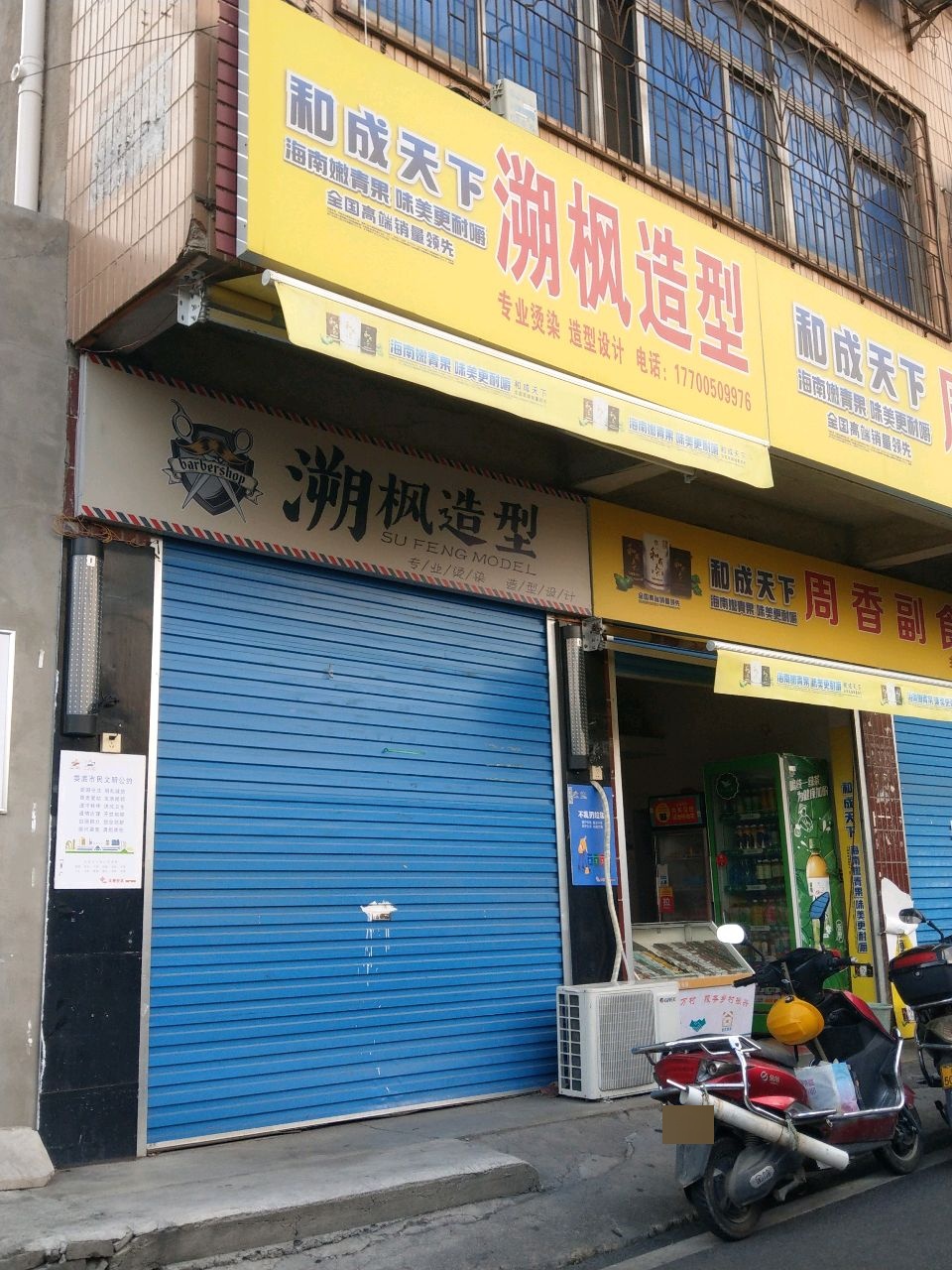 溯枫造型(桃李苑店)