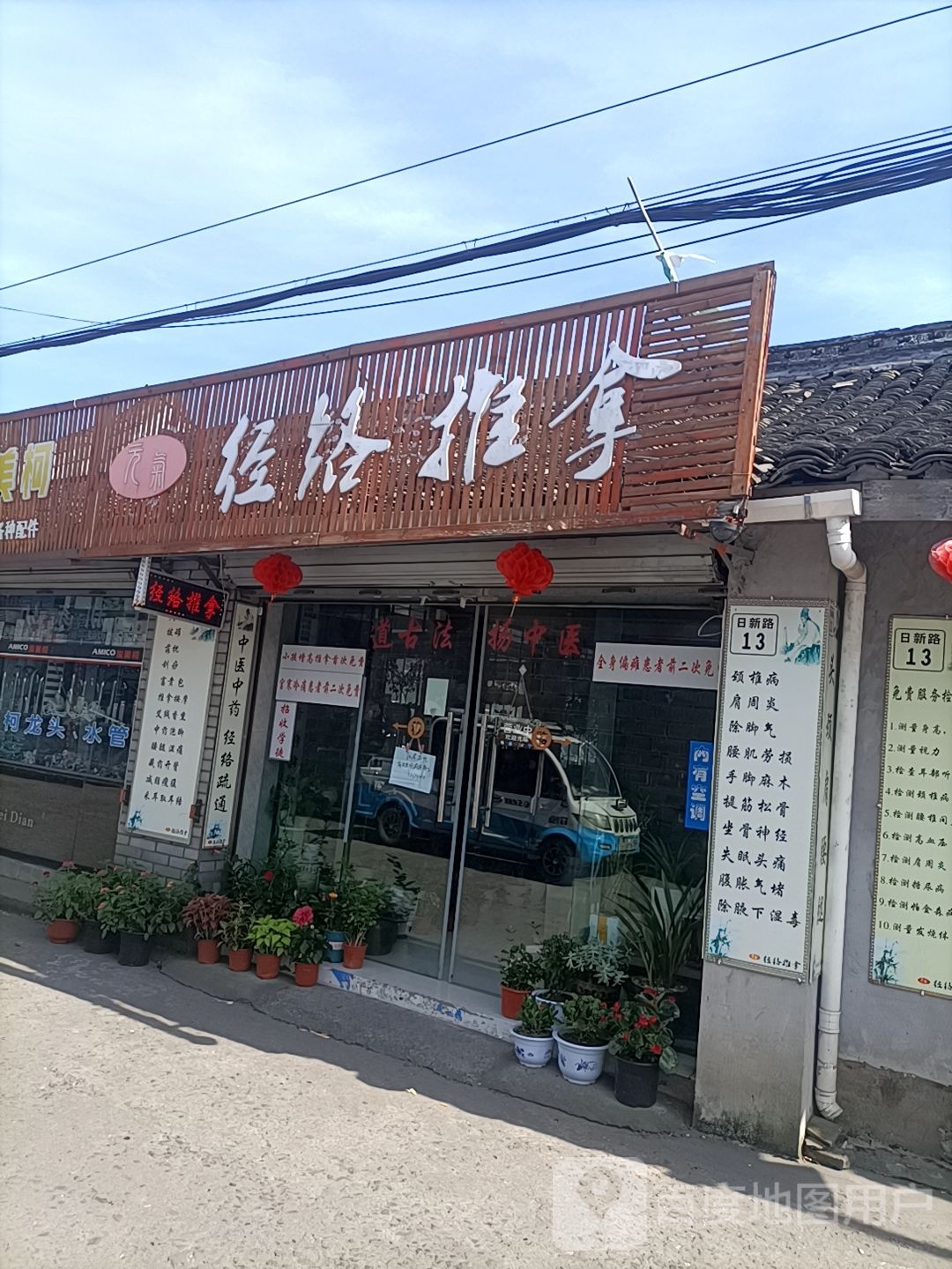 元气经络推拿