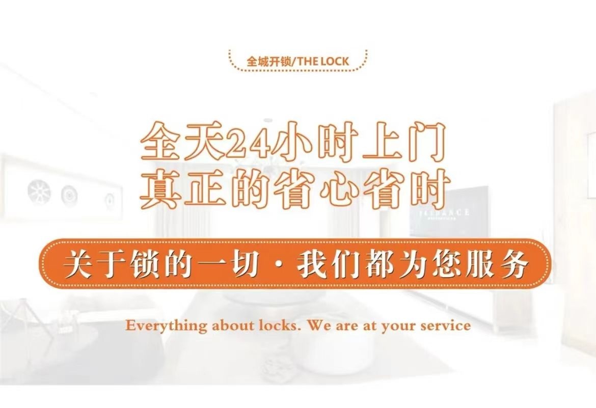 智高开门锁换锁心(静安府店)