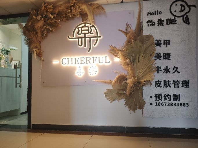 喜樂美学(莫林风尚酒店娄底步步店)