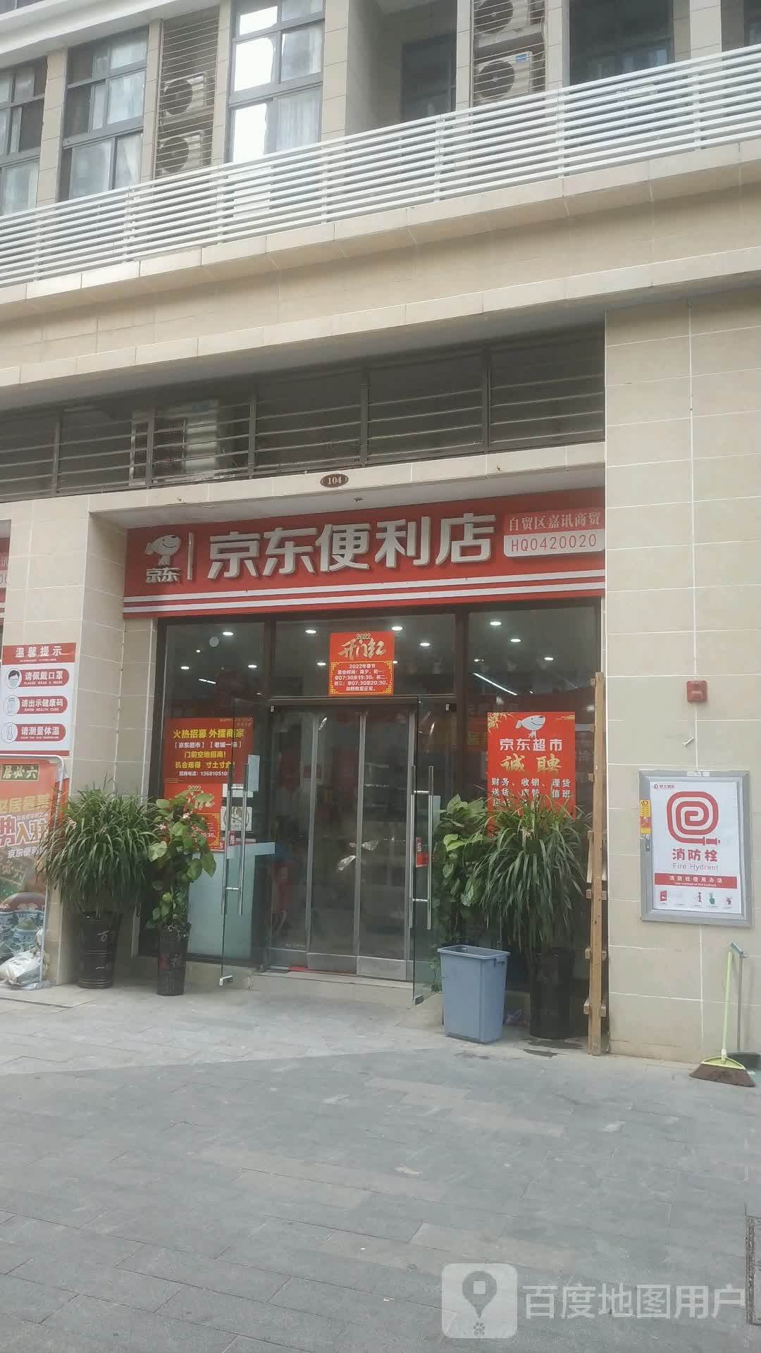 京东超市(恒大海花岛店)