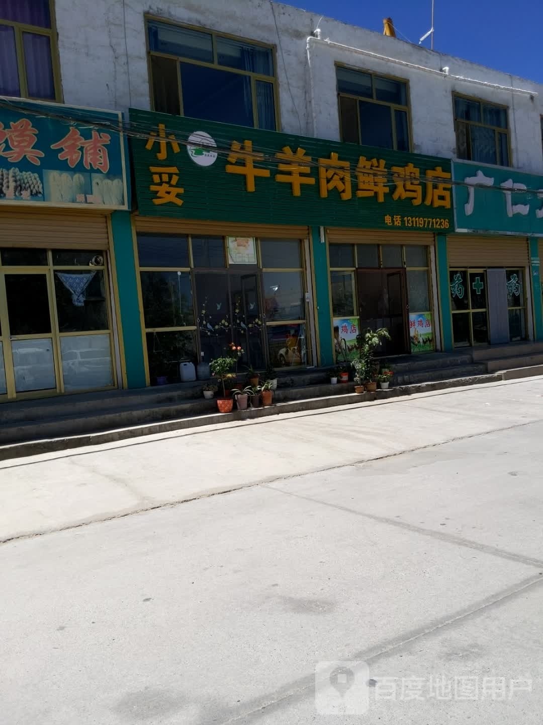 小妥鲜鸡店