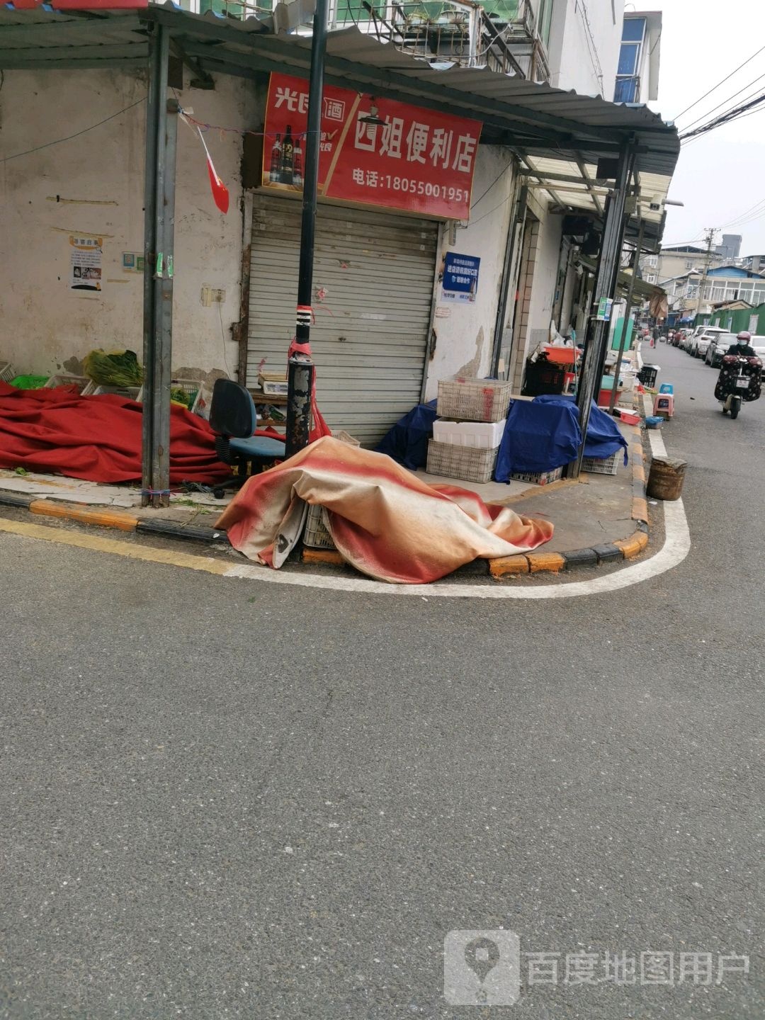 四姐便利店