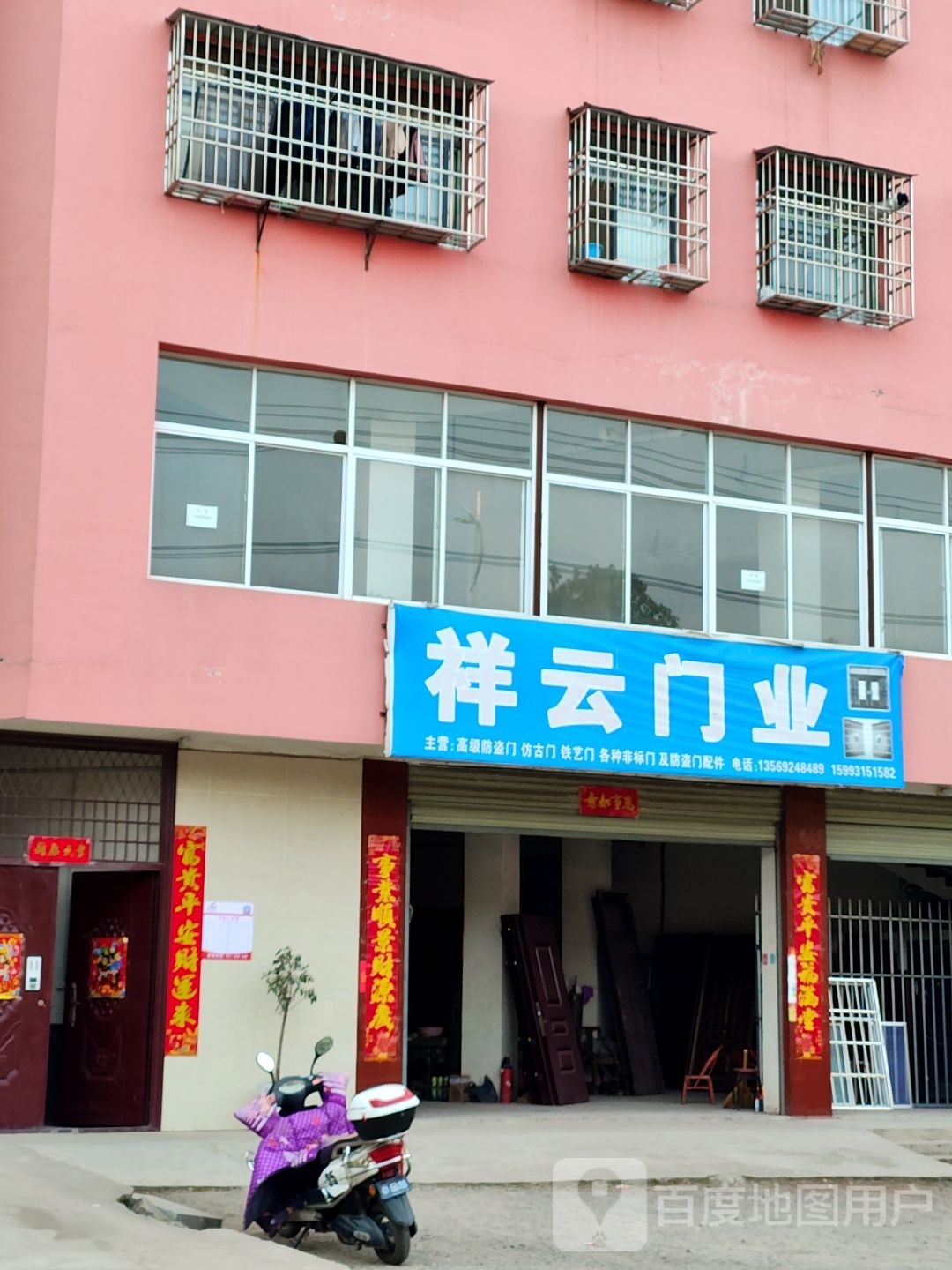 祥云门业(范蠡大道店)