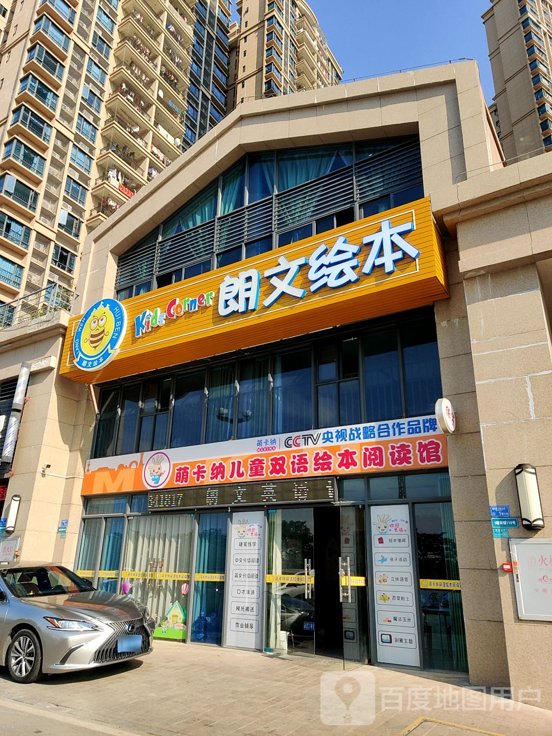 萌卡纳儿童双语绘本阅读馆