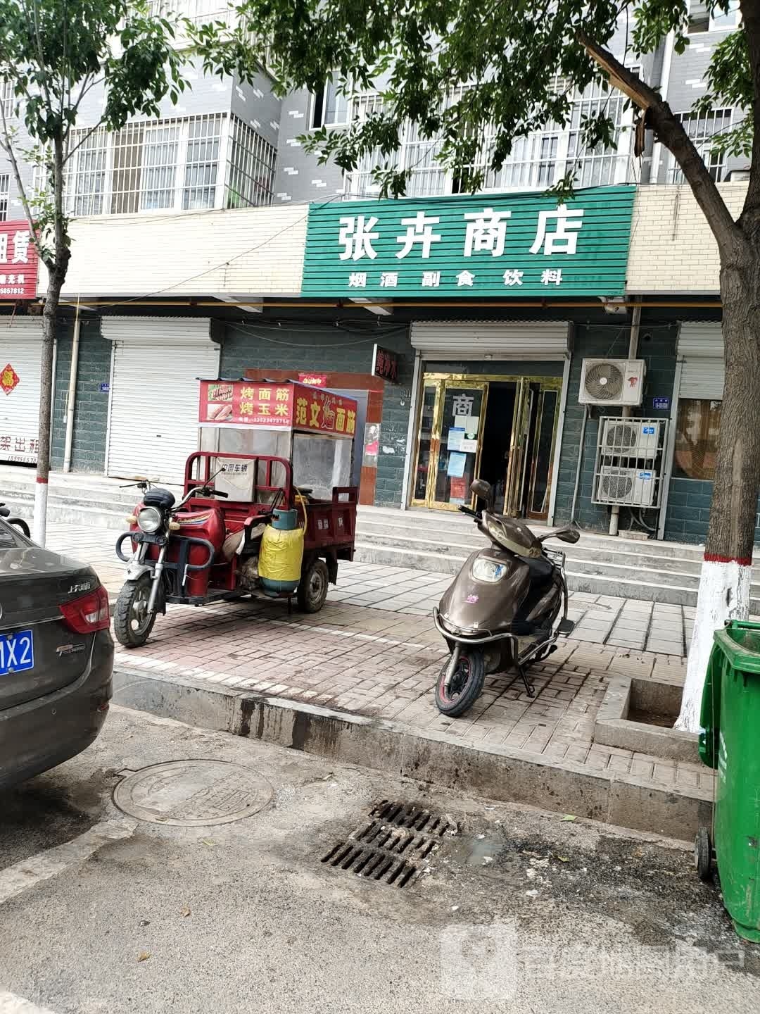 巩义市小关镇张卉商店