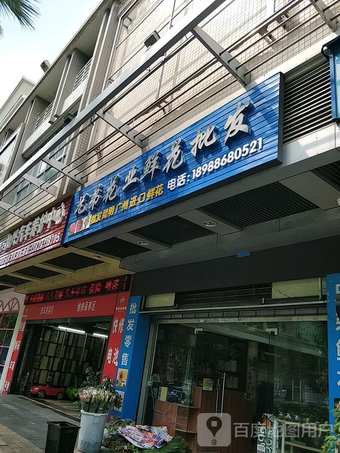 兄弟花业鲜花批发(石岐店)