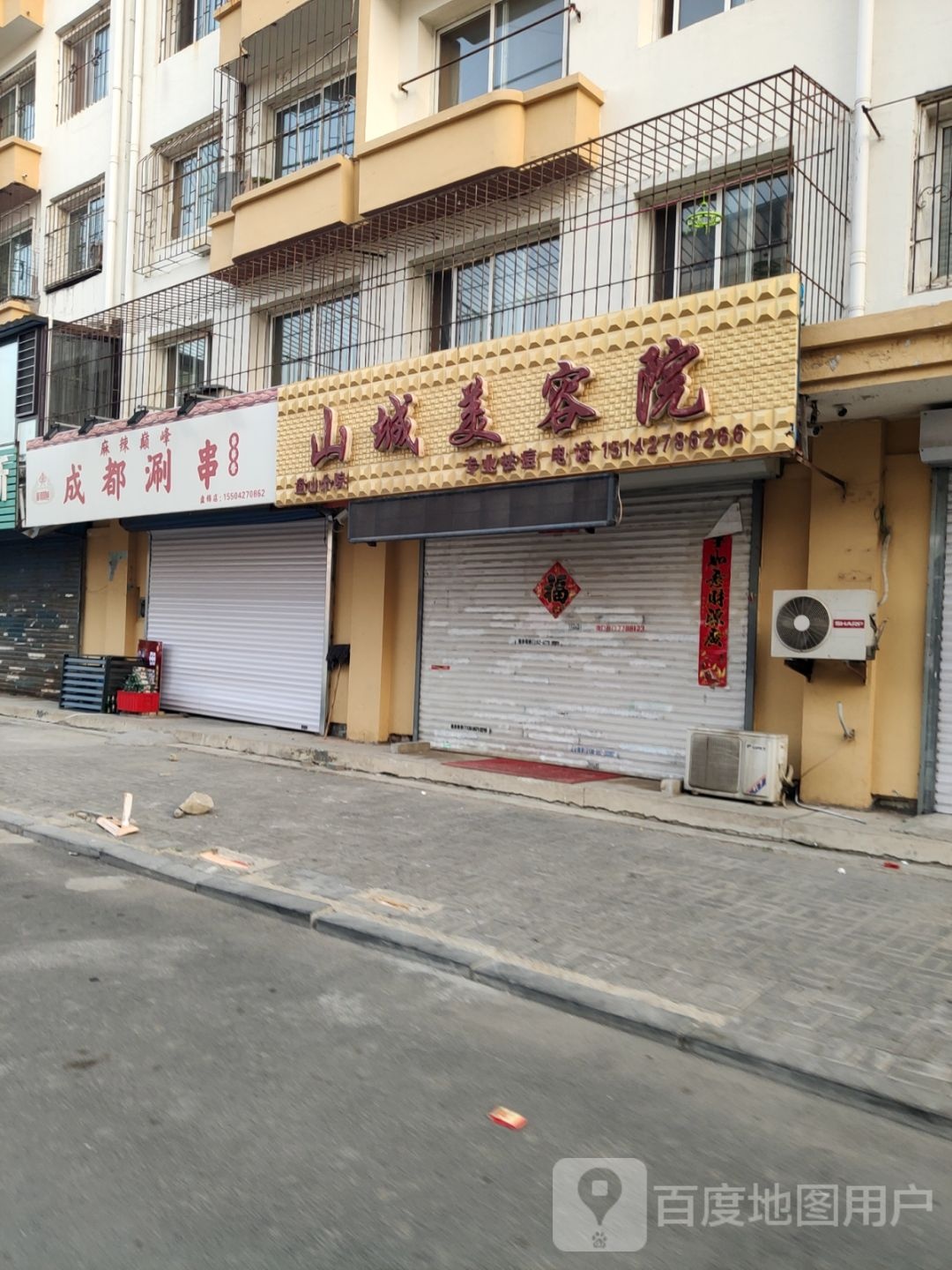 麻辣巅峰成都涮串(盘锦店)