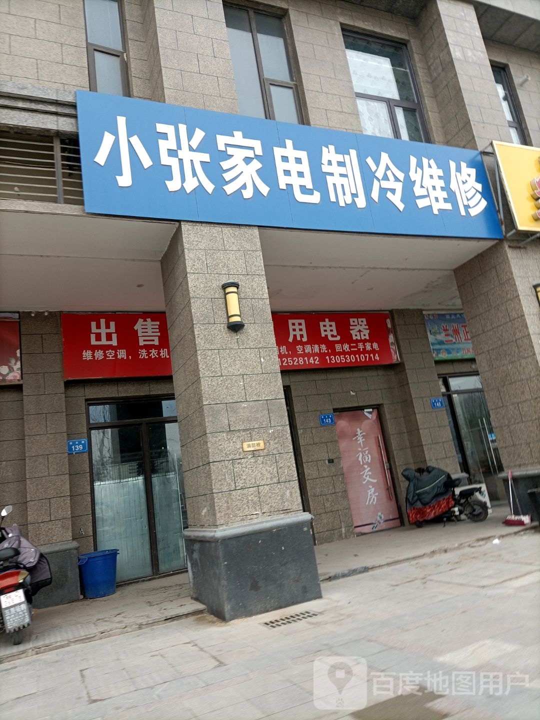 小张家院电制冷维修