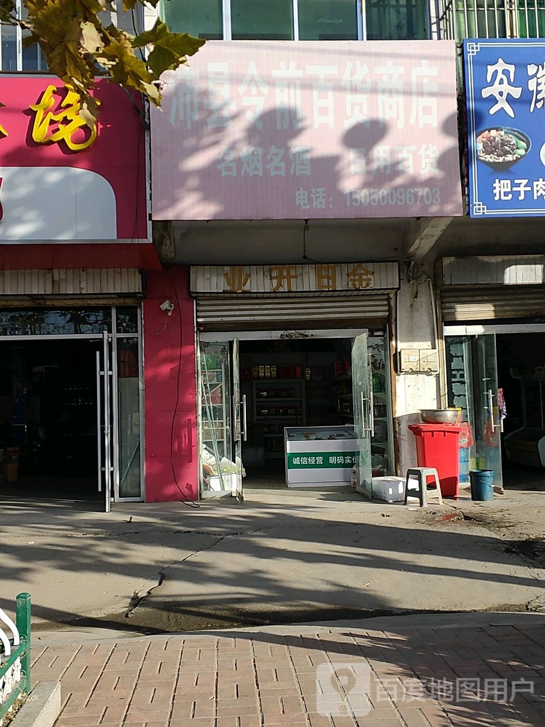 沛县令前百货商场