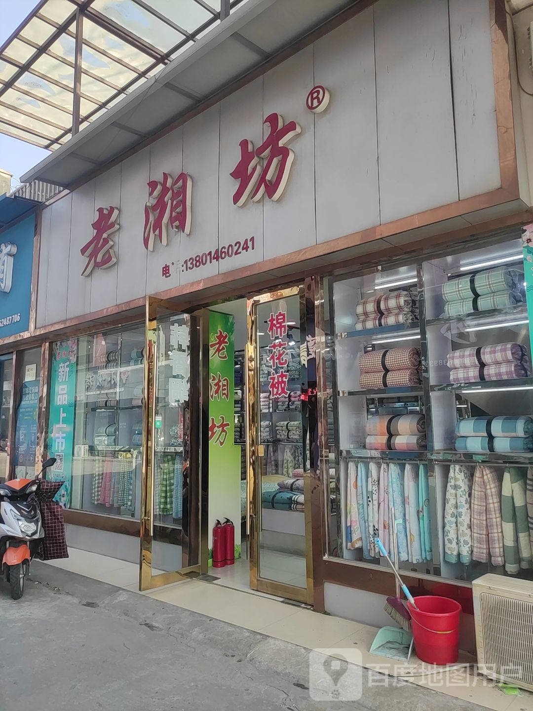 老湘坊