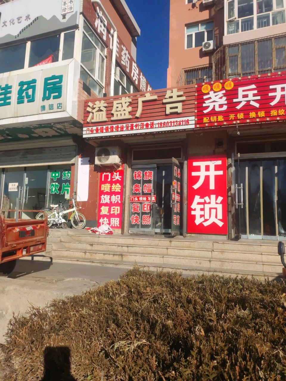 溢盛广告设计(荣庆家园东区店)