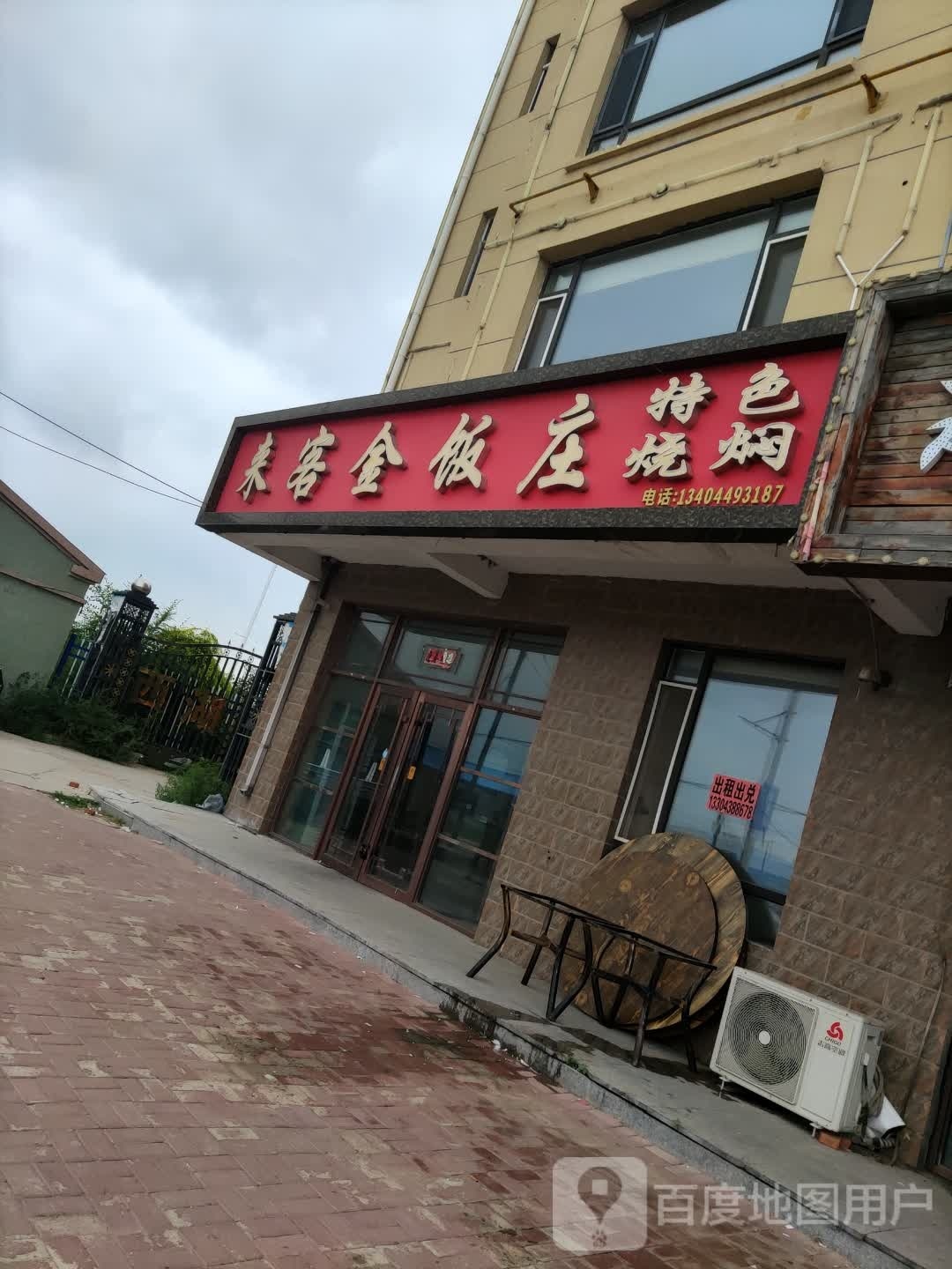 来客金饭庄(西湖小镇店)