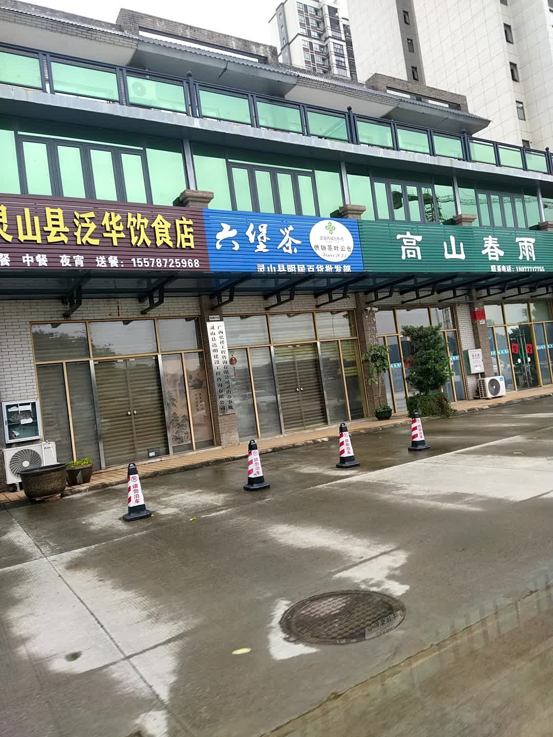 六堡茶