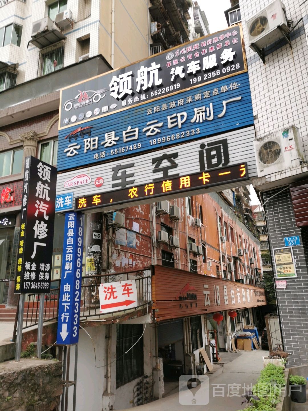 车空间(望江大道店)