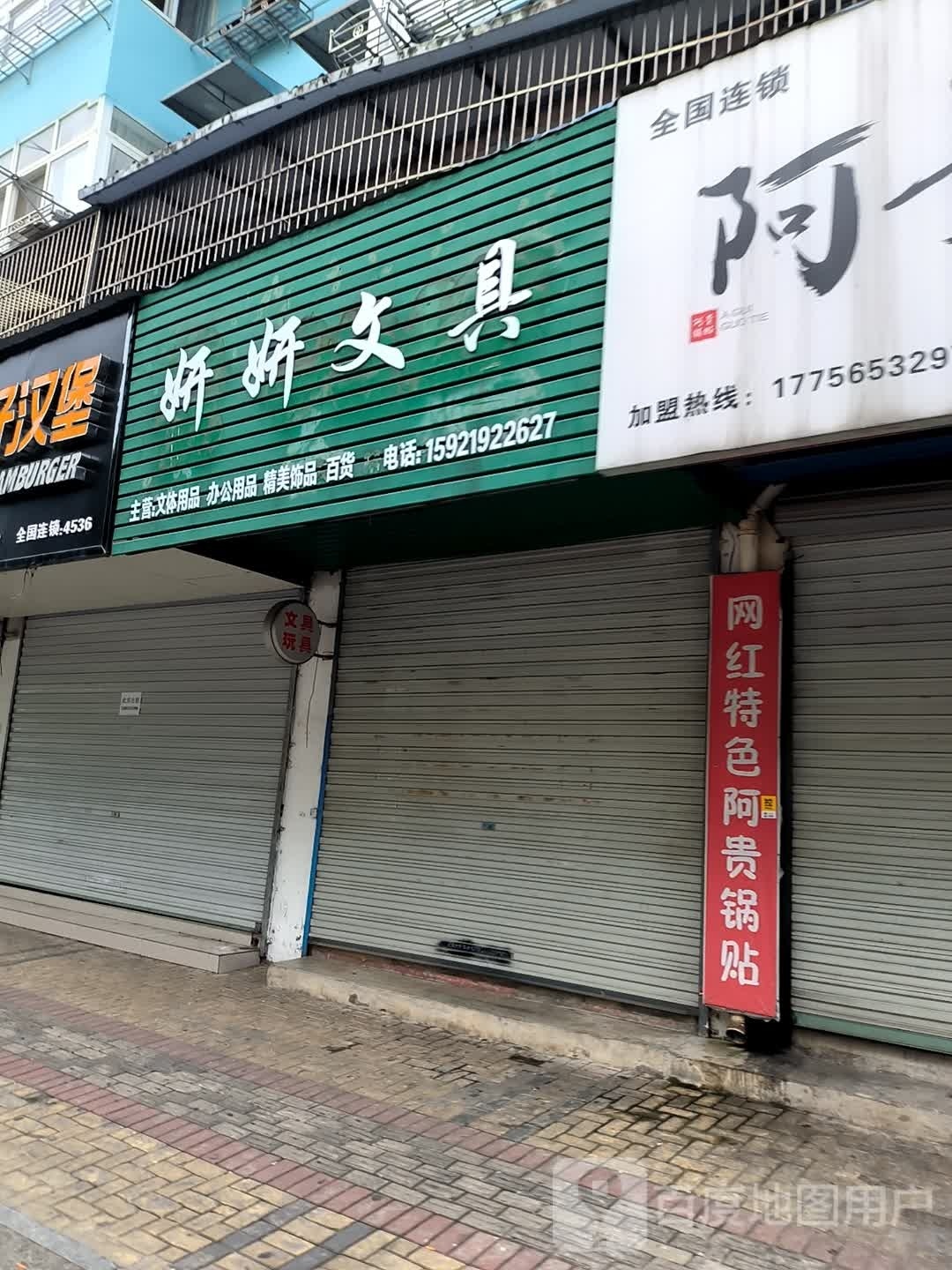妍妍文具