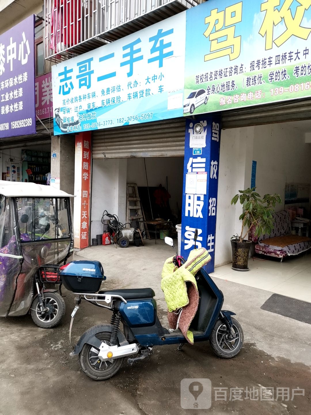 志哥二手车