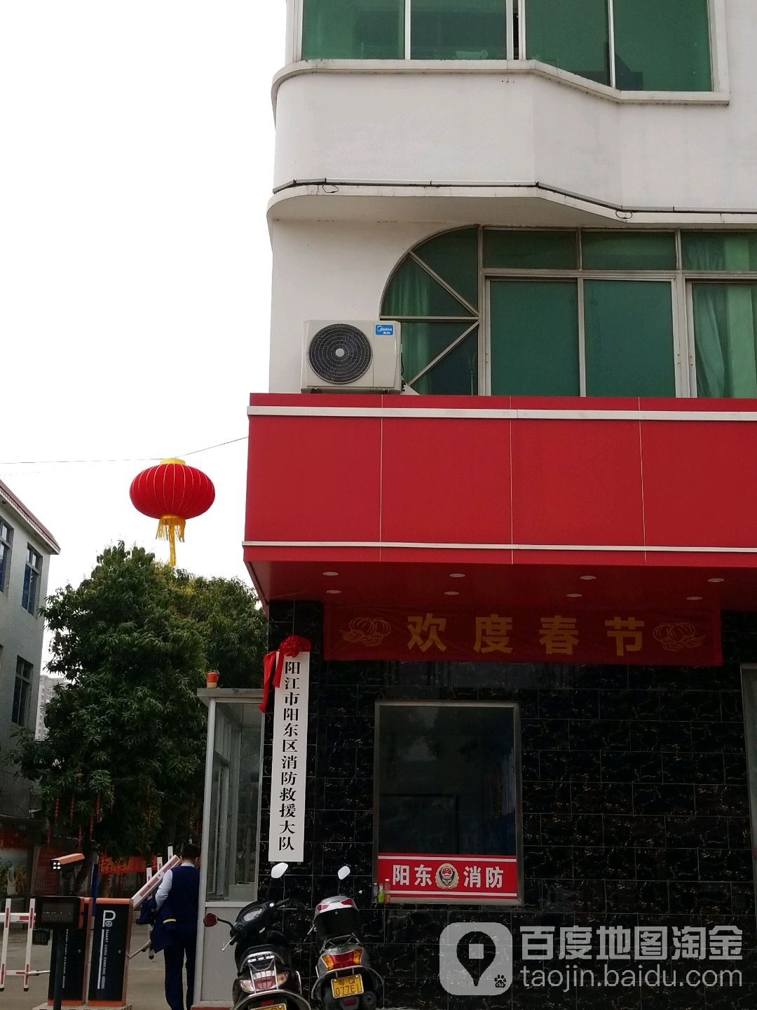 阳江市阳东区消防救援大队