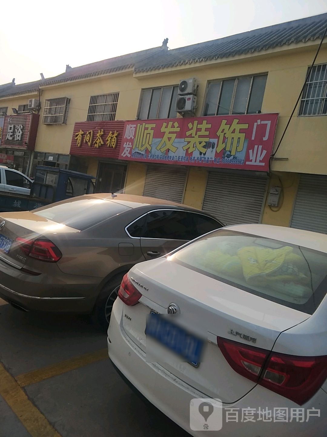 怀忆族浴