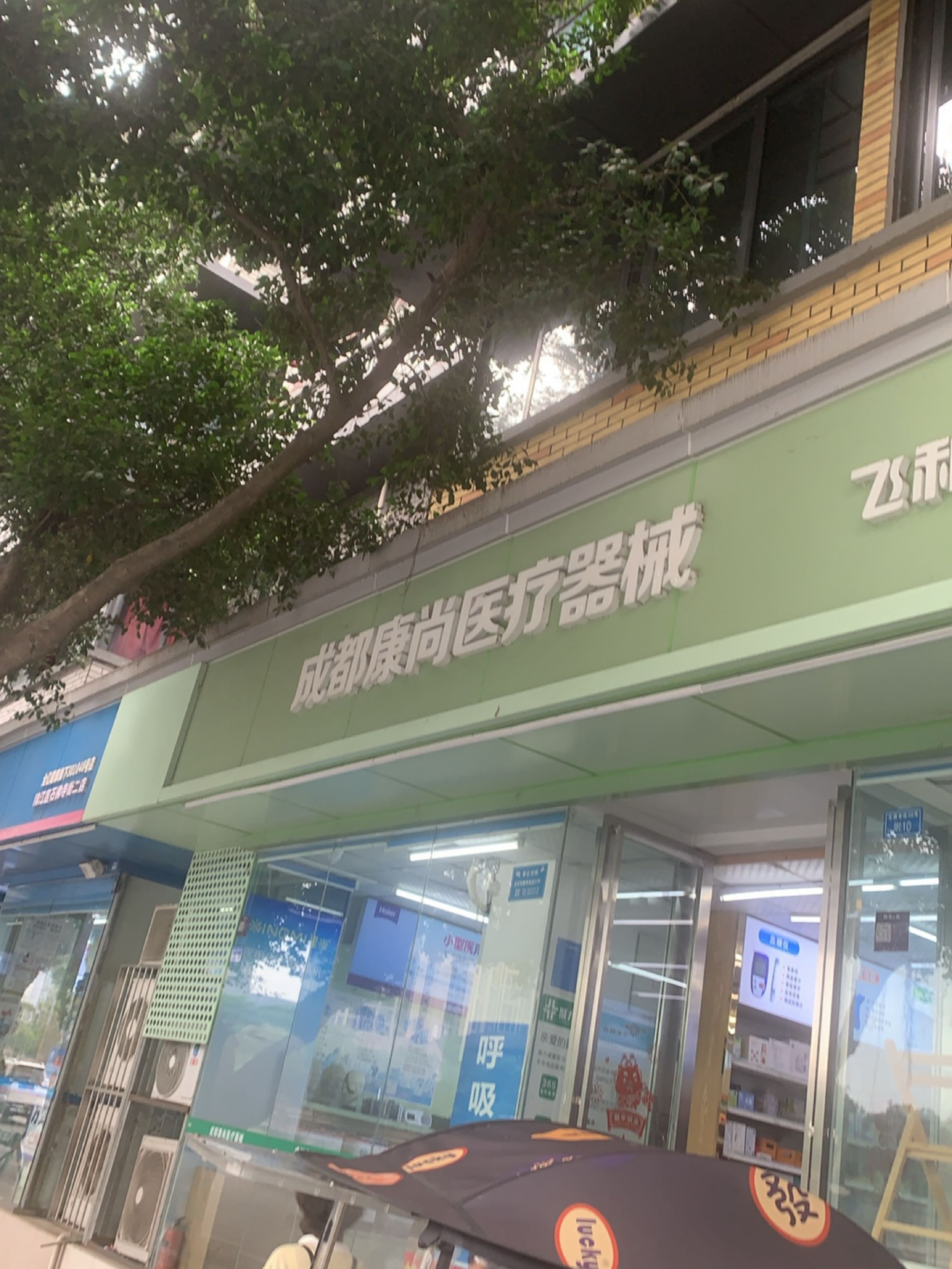 成都康尚医疗器械