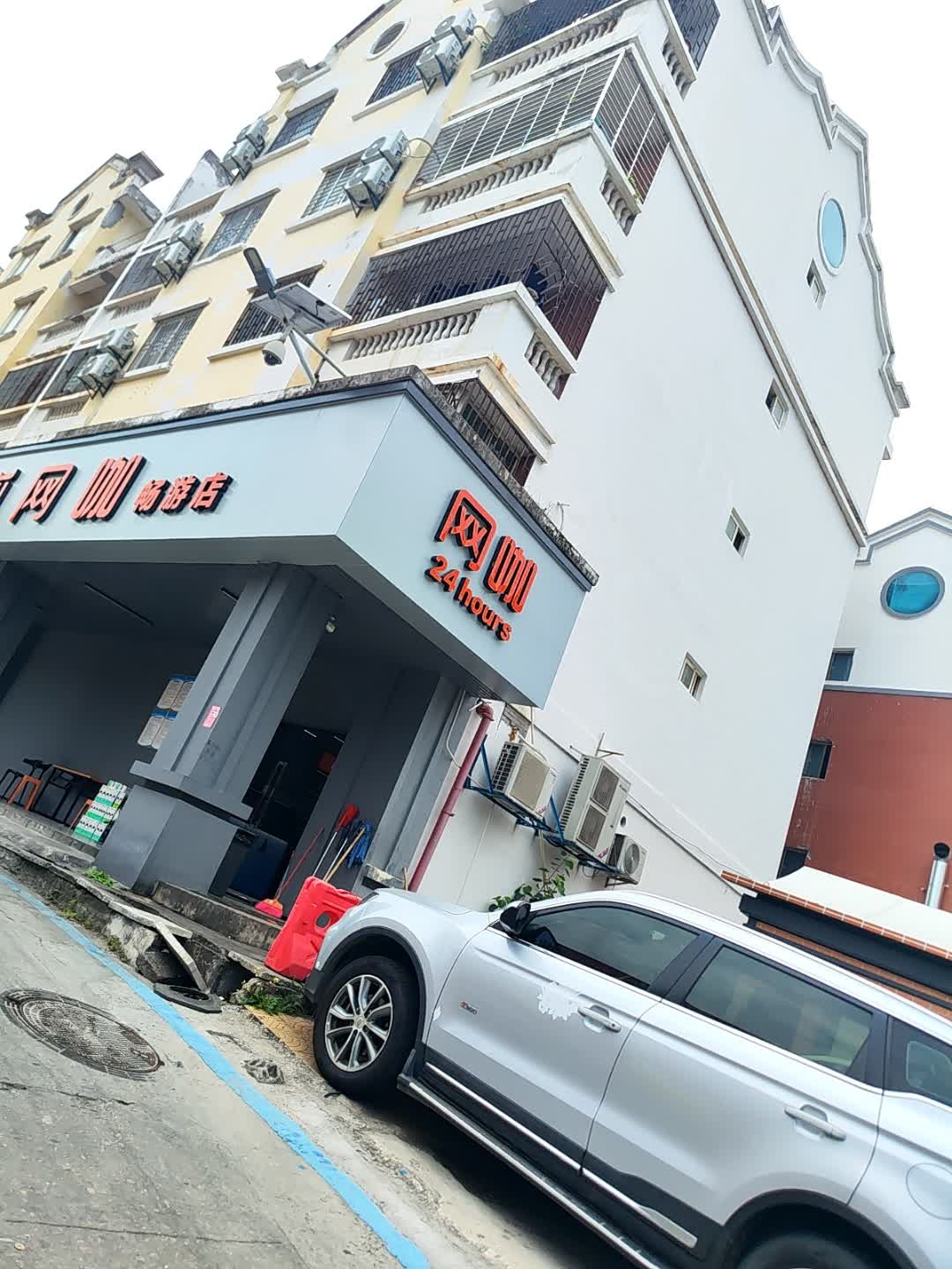 电竞狐网咖(畅游店)