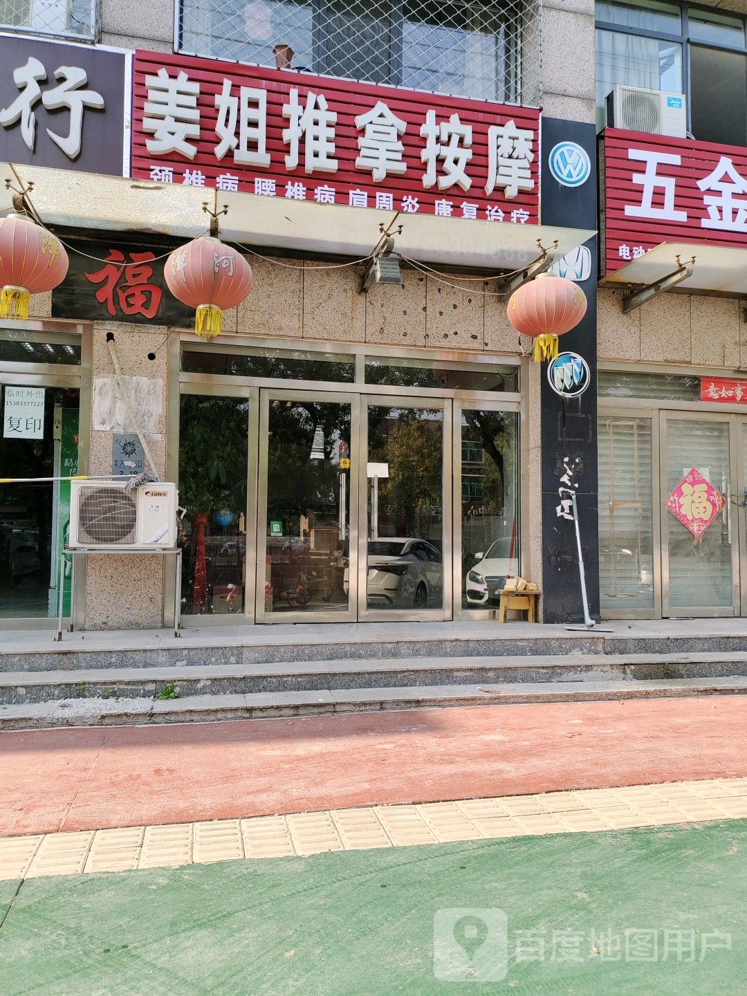 姜姐推拿按摩