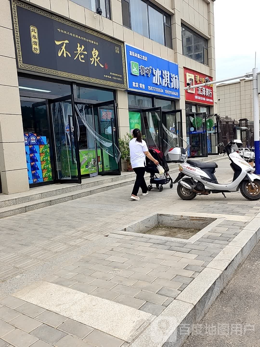 蒙牛冰淇淋(富县冰晶之恋店)