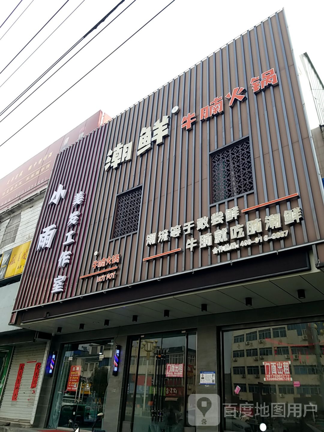 小雨理发工作室