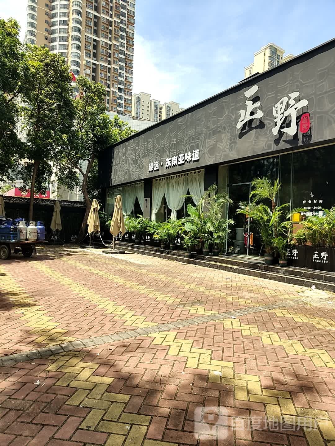 正野·东南亚餐厅(黄金海岸店)