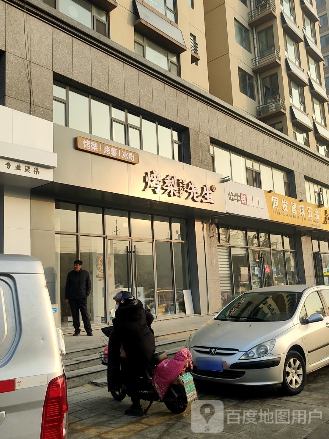 拷梨先生(荣成双泊北区店)