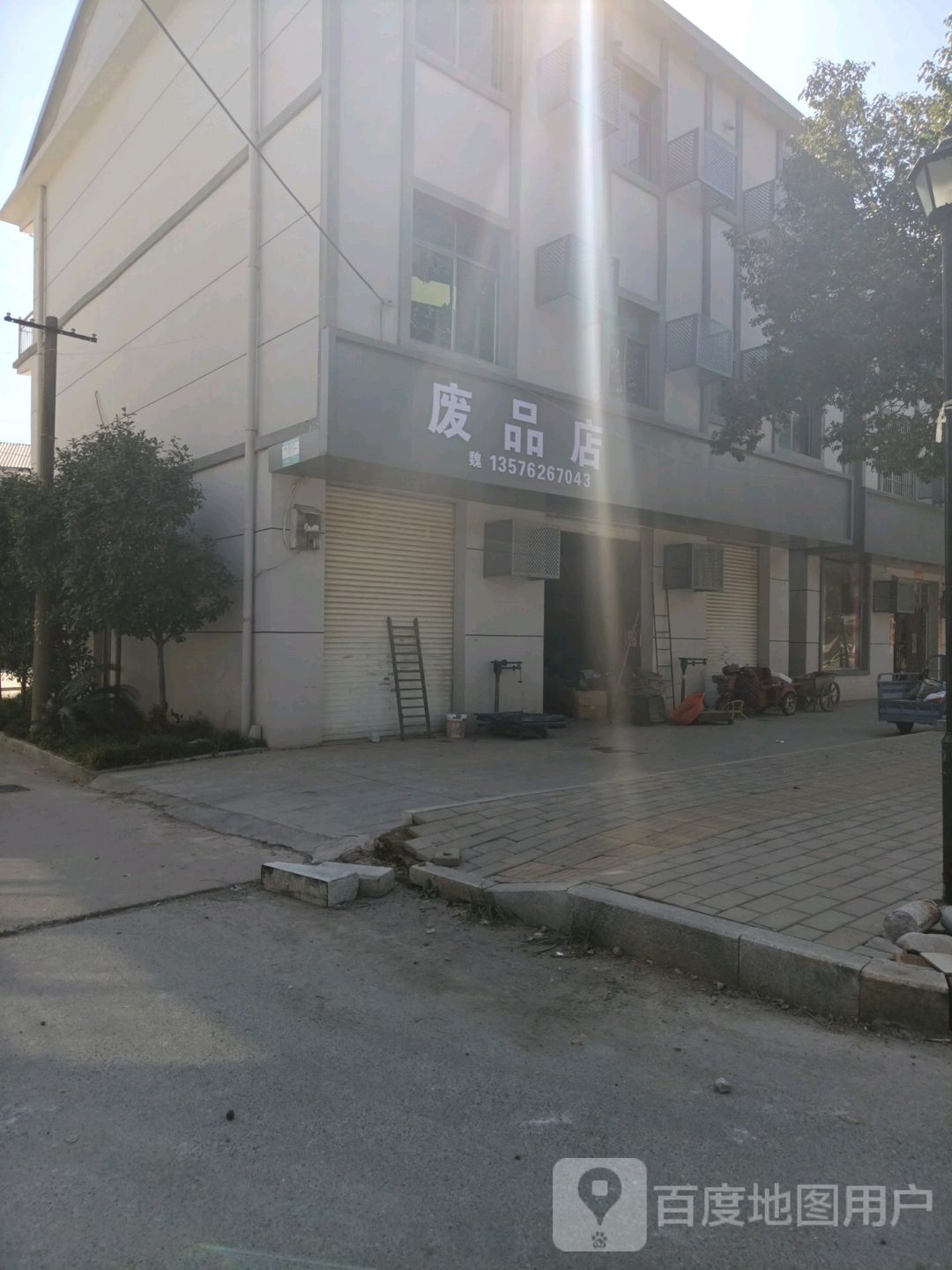 废品店