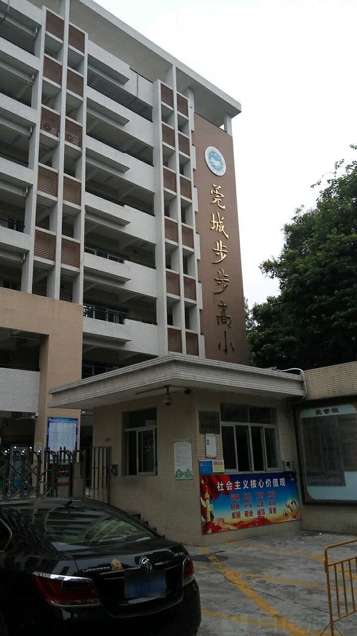 步步高小学